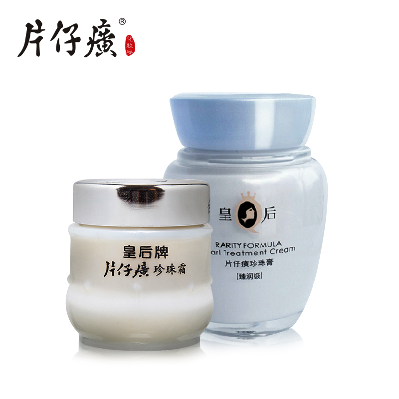 片仔癀皇后牌臻润珍珠膏珍珠霜套装40g+25g 补水保湿淡斑国货专卖