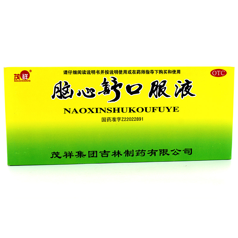 茂祥 脑心舒口服液 10ml*10支 心神不安 失眠多梦 神经衰弱 药品