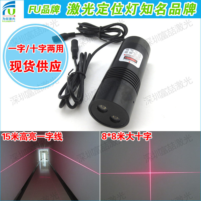 裁剪裁床用200mW高亮度一字线十字线两用激光器红光标线器定位灯