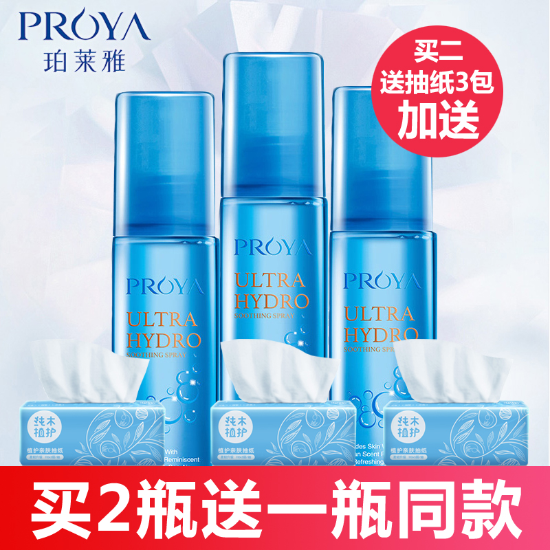 PROYA/珀莱雅海洋水感沁透舒缓喷雾80ml保湿补水锁水舒缓肌肤正品