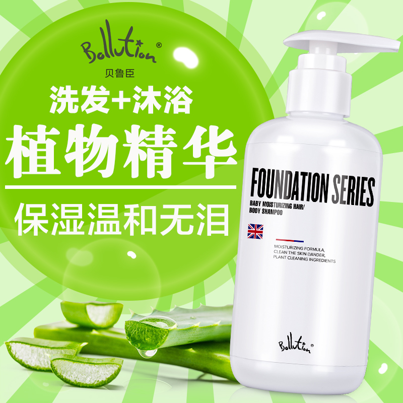 Bollution贝鲁臣 婴幼儿童保湿润肤洗发沐浴露二合一250mL 2合1