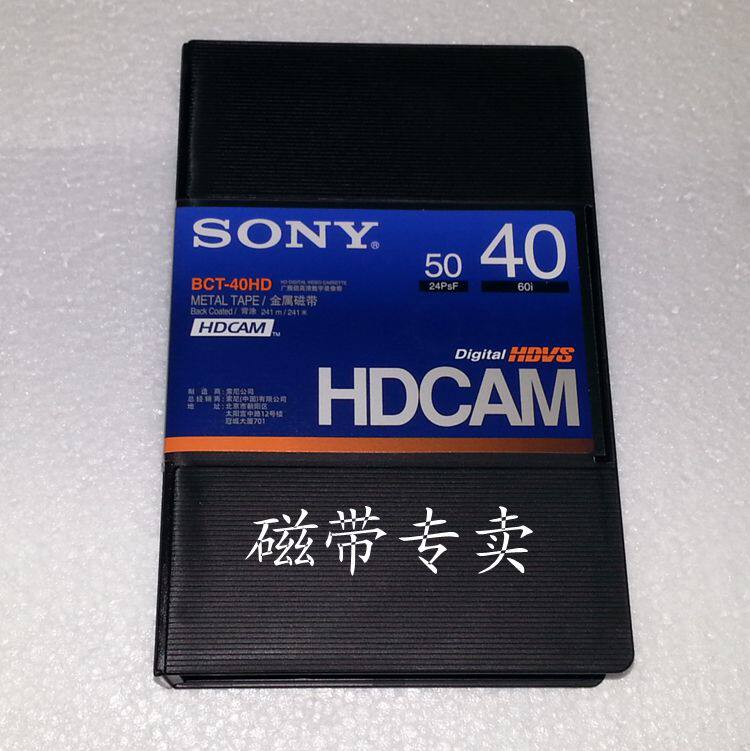 SONY HD 40 HDCAM 40 minutes HD video tape BCT-40HD shooting tape licensed