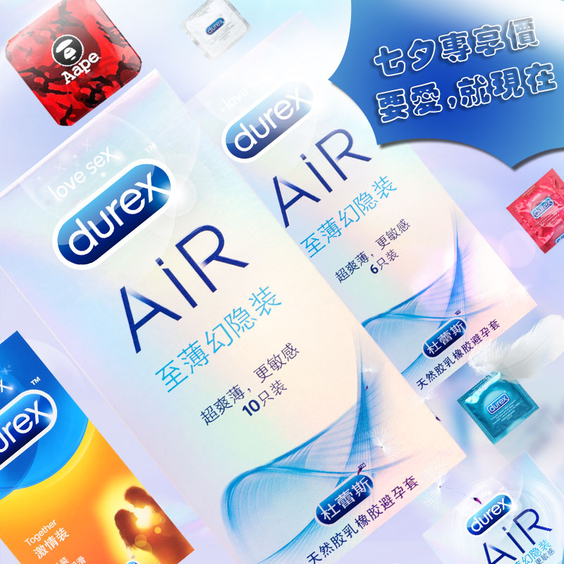 杜蕾斯air空气套避孕套超薄型避孕套g点套夫妻情趣高潮男女用品JW