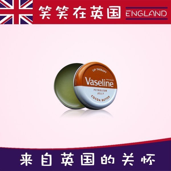 英国原装 Vaseline唇膏 可可味凡士林润唇膏 凡士林唇膏保湿