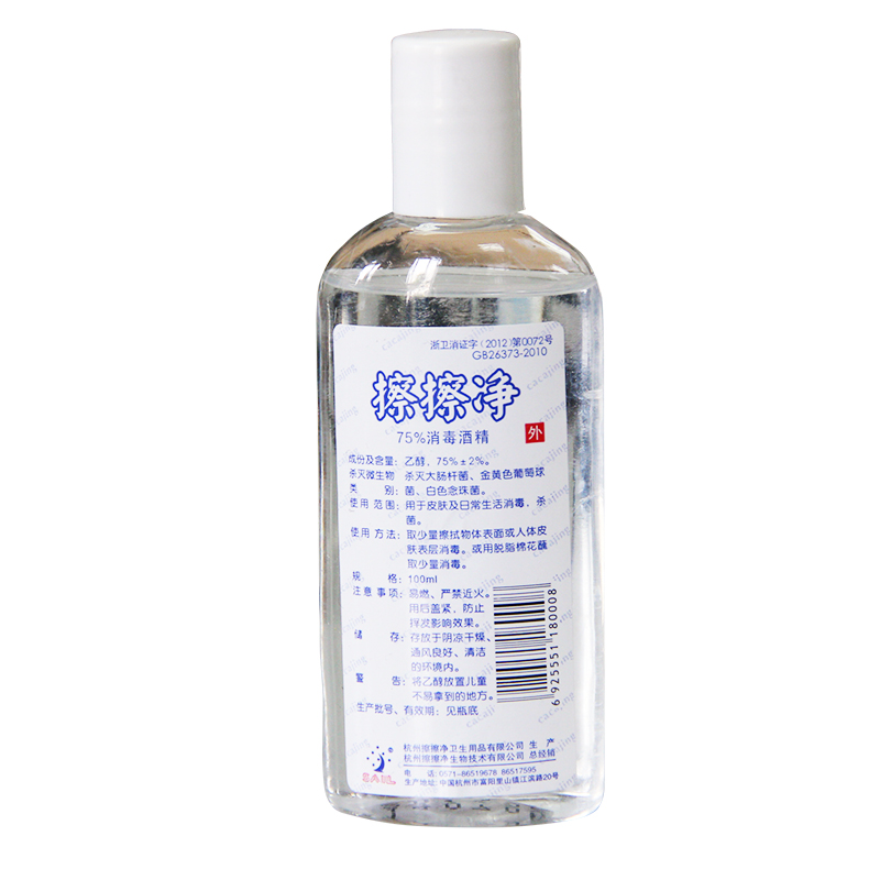 擦擦净75%消毒酒精100ml  皮肤用品杀菌乙醇消毒液
