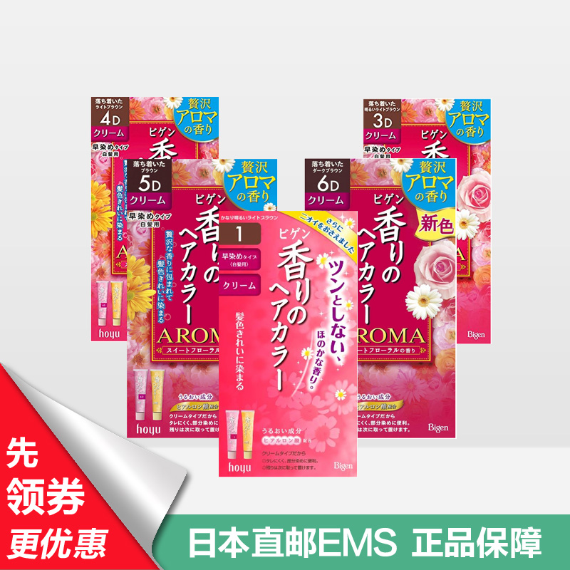 日本 HOYU美源Bigen白发专用植物花香乳状染发剂可补染用多色选
