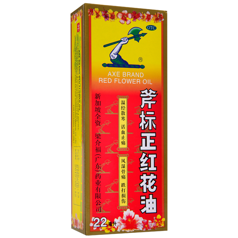 包邮 梁介福 斧标正红花油 22ml 活血止痛 风湿骨痛 跌打扭伤