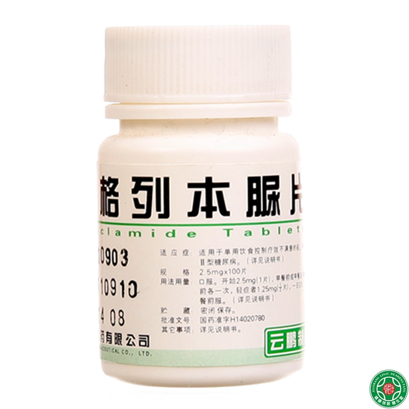 云鹏格列本脲片 2.5mg*100片/瓶
