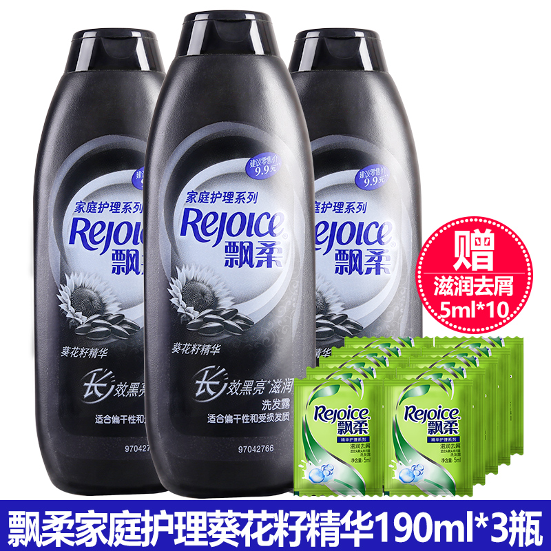飘柔洗发水长效黑亮滋润洗发露葵花籽修护受损发质190ml*3瓶