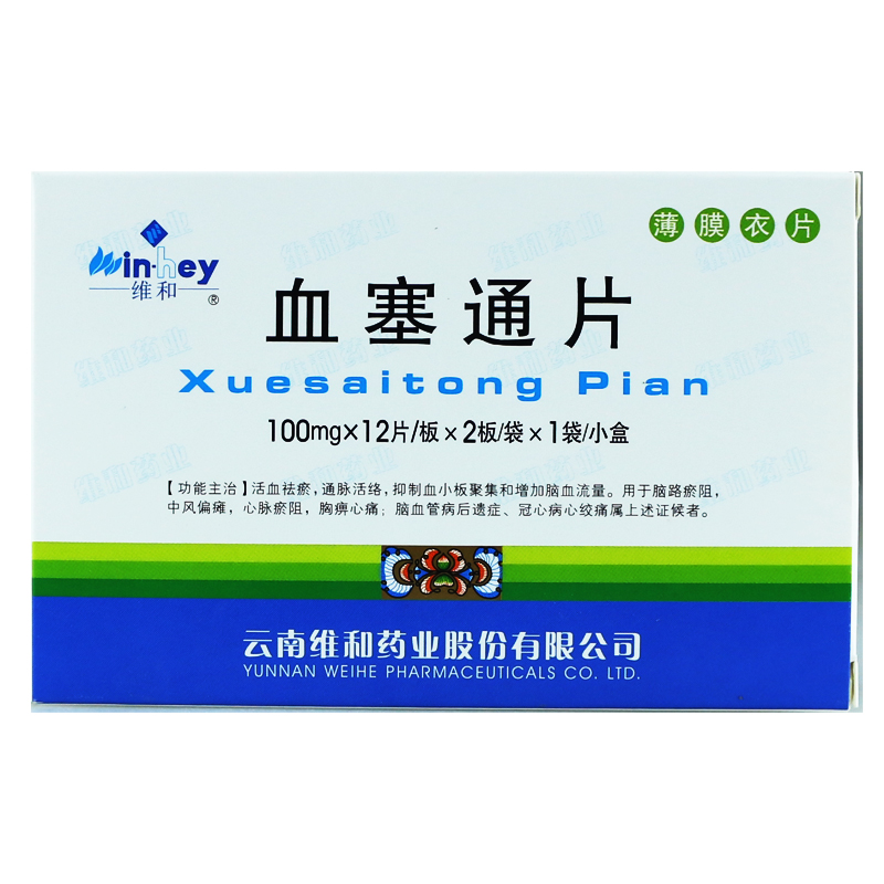 维和 血塞通片 0.1g*24片/盒