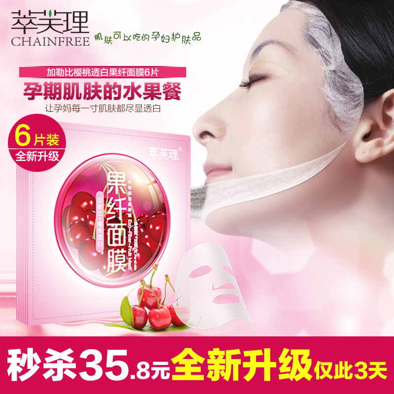 萃芙理孕妇哺乳期专用面膜贴天然补水保湿美白孕妇护肤品正品6片
