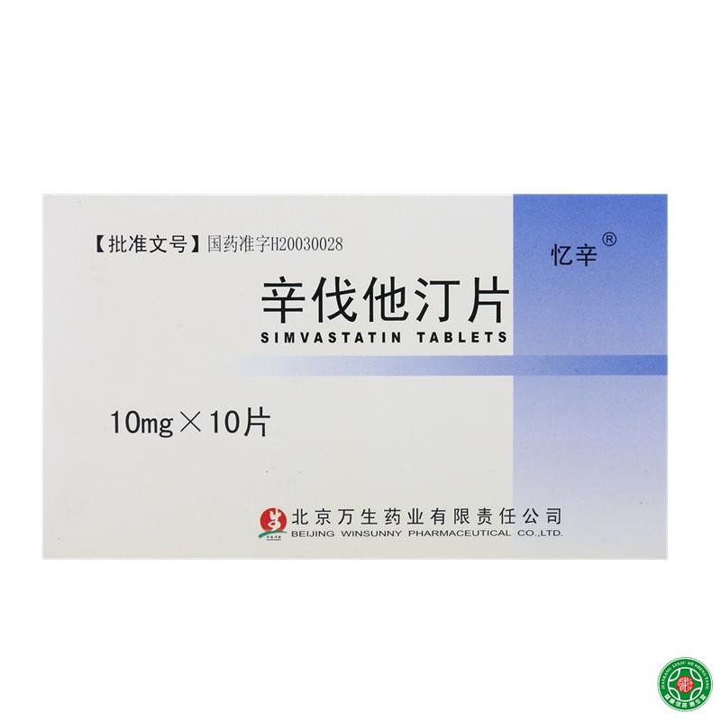 忆辛 忆辛 辛伐他汀片 10mg*10片/盒