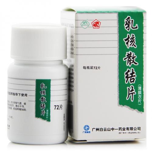 白云山 乳核散结片 0.36g*72片*1瓶/盒