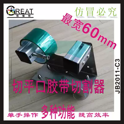 Grett large tape device large seat box sealer flat glue machine cutter cutting flat rubber belt seat base base