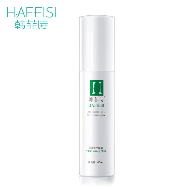 HAFEISI/韩菲诗保湿锁水喷雾60ml 爽肤水女 补水保湿水舒缓化妆水
