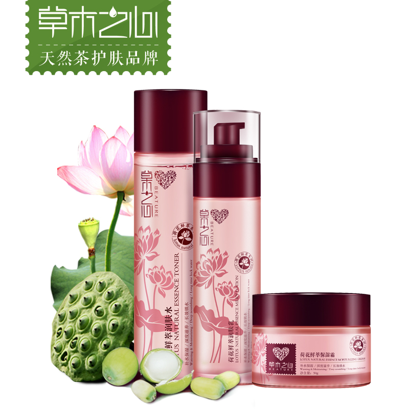 草木之心荷花保湿护肤品套装春夏补水提拉紧致收缩毛孔化妆品正品