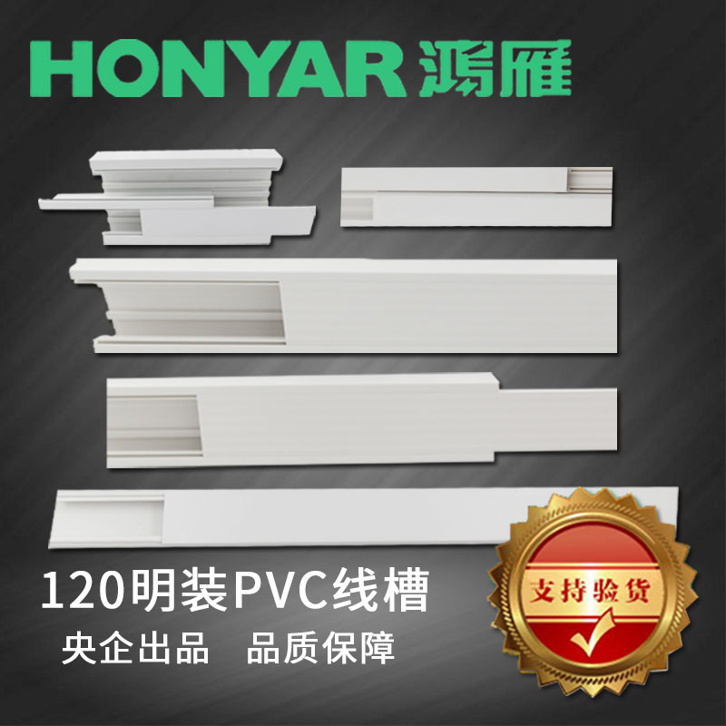 Hongyan 120 open PVC switch socket plastic trunking XC120 50mm hospital office charging pile trunking