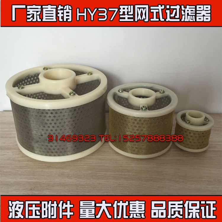 Hydraulic mesh filter Oil filter Oil mesh filter HY37-12 HY37-12 HY37-25 HY37-50 HY37-100