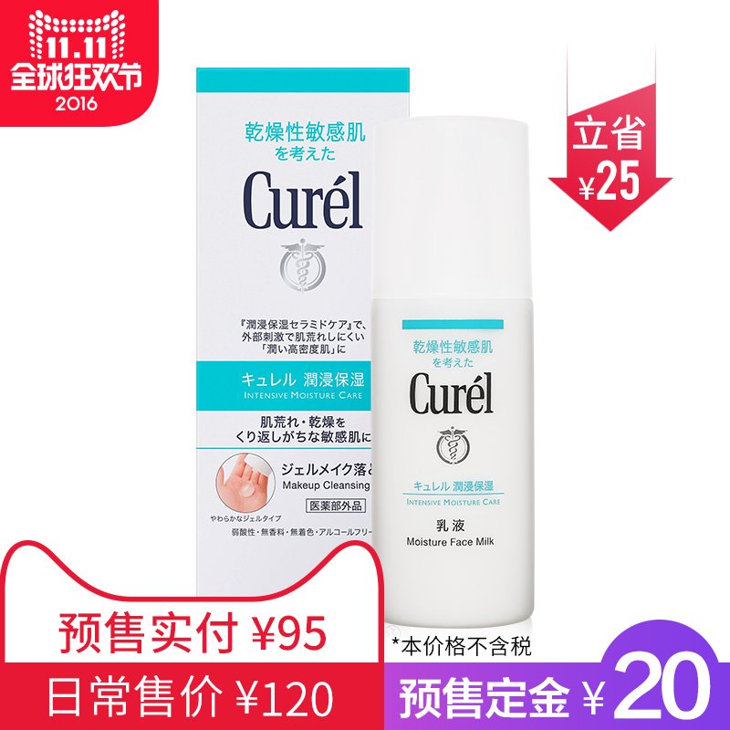 保税仓SundrugCurel/珂润温和保湿乳液敏感肌适用120ml