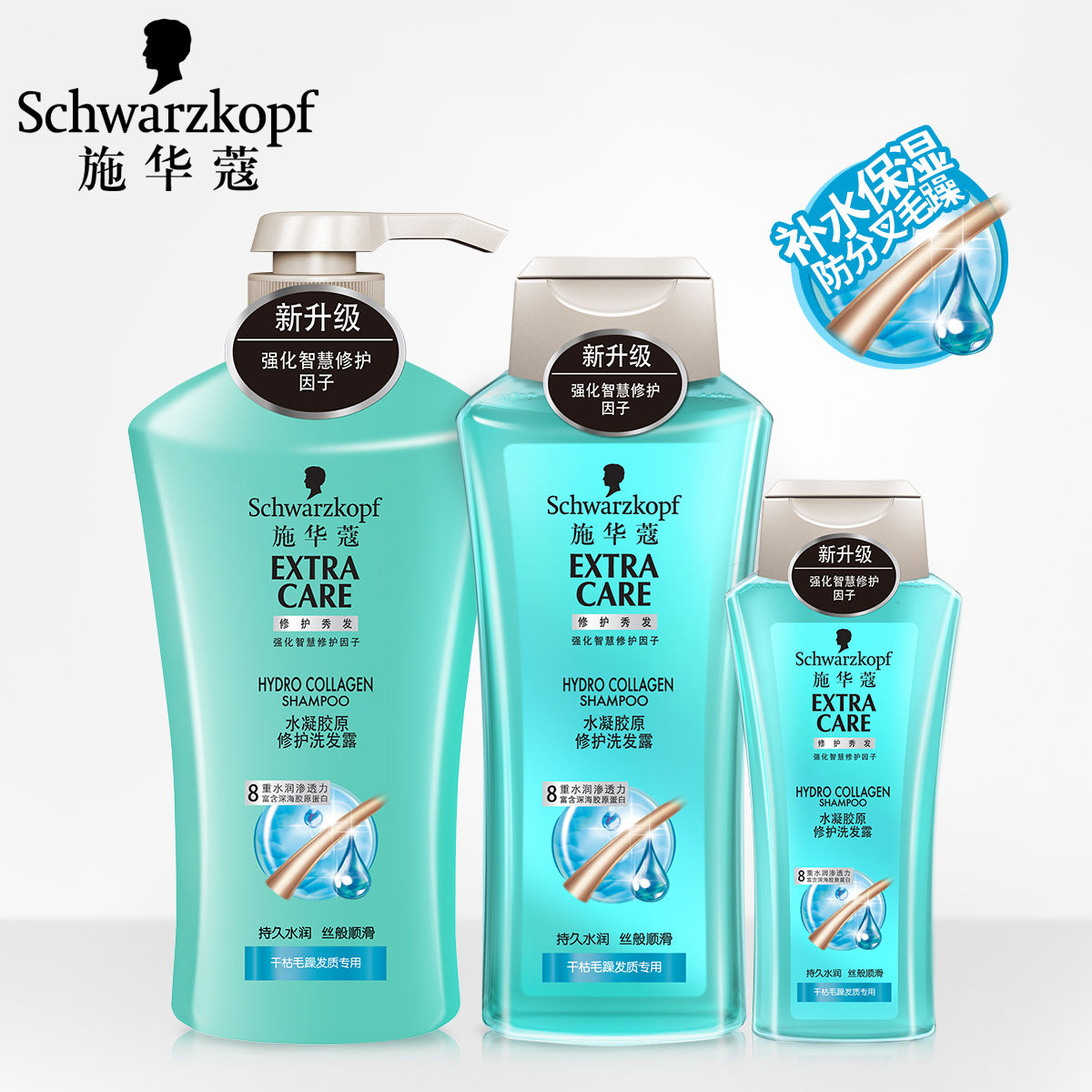 施华蔻水凝胶原修护洗发水洗发露600/400/200ml深层补水锁水保湿