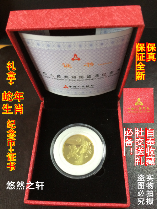 2013 SNAKE Year of the year Lunar New Year's birthday Zodiac ordinary commemorative coin Snake Commemorative Coin Gift Box Installed 1 Yuan Type Supporting Small Round Box