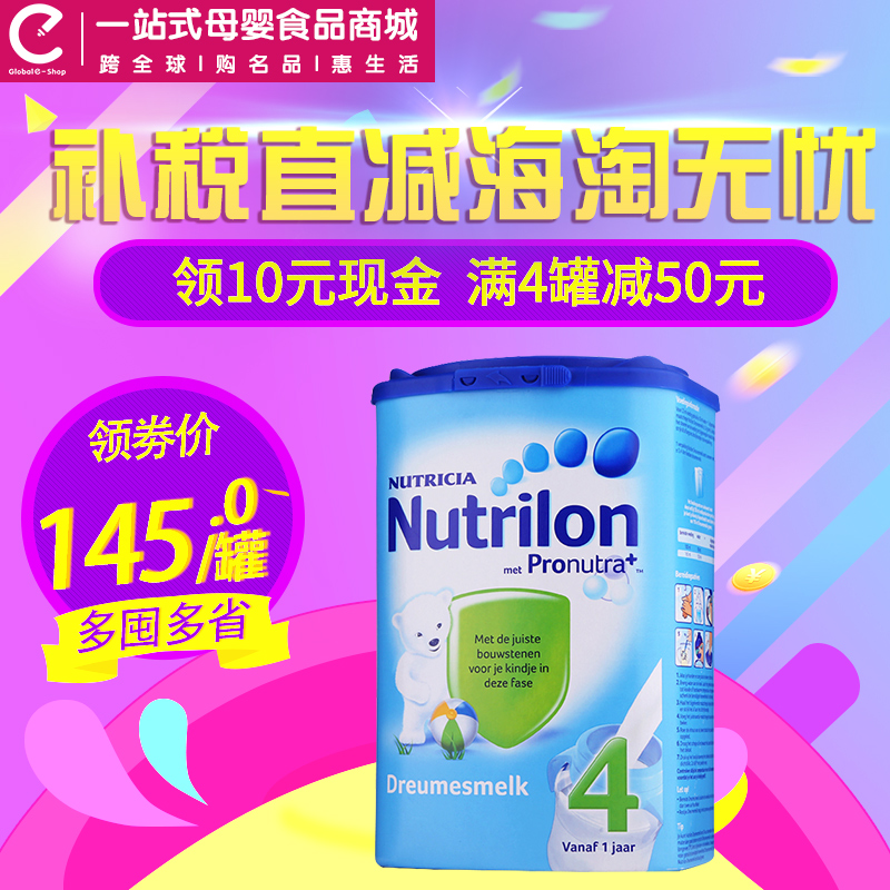 荷兰本土牛栏4段 Nutrilon原装进口保税诺优能婴儿牛奶粉四段800g