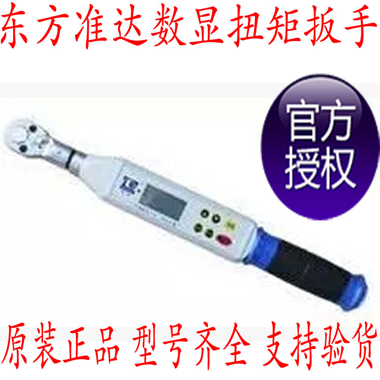 Oriental quasi - da CNB - 20 digital torque wrench 4 - 20N M torque wrench
