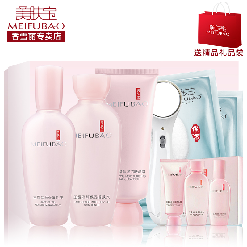 美肤宝金钗玉露润颜保湿礼盒补水滋润洁面爽肤水面部护理套装正品
