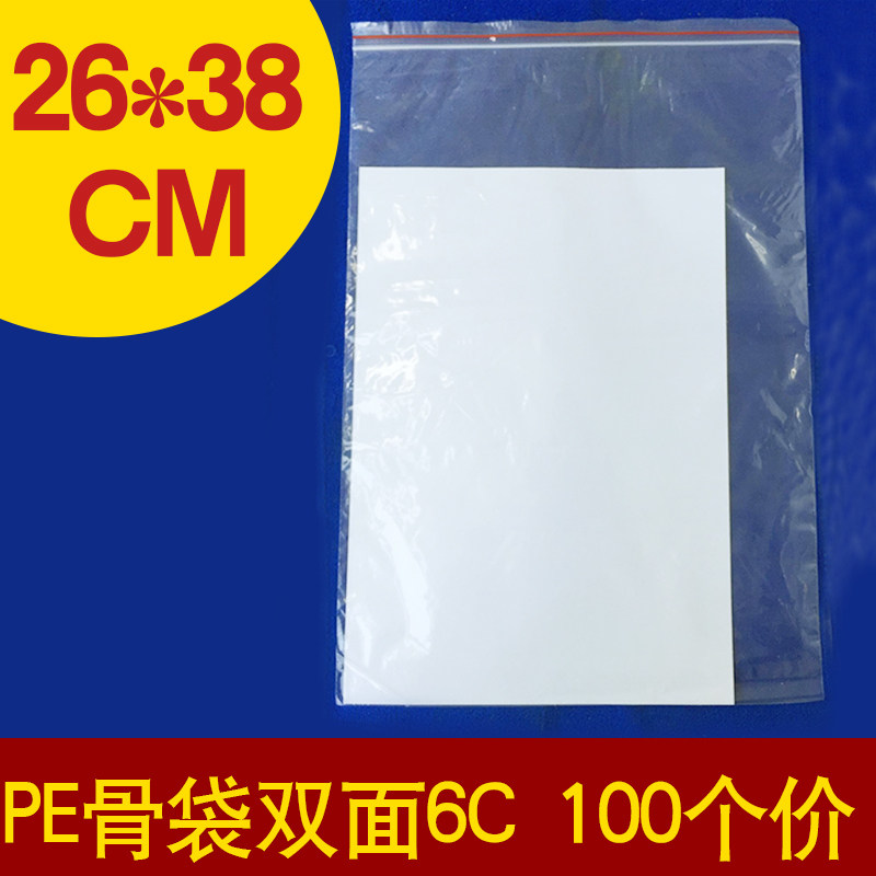 Number 10 6 silk A4 self-proclaimed bag 26 * 38 transparent large number sealing bag pe food grade clip chain plastic bag 1 bag