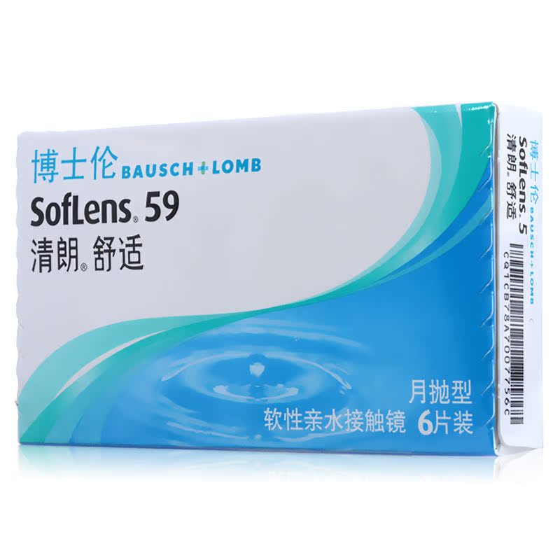[2盒减5元+1赠3]博士伦近视隐形眼镜清朗舒适月抛6片进口高清水润