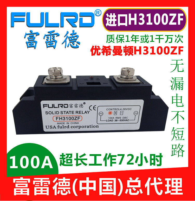 FULRD Fred 100A industrial solid state relay FH3100ZF SSR-100A long strip ZP