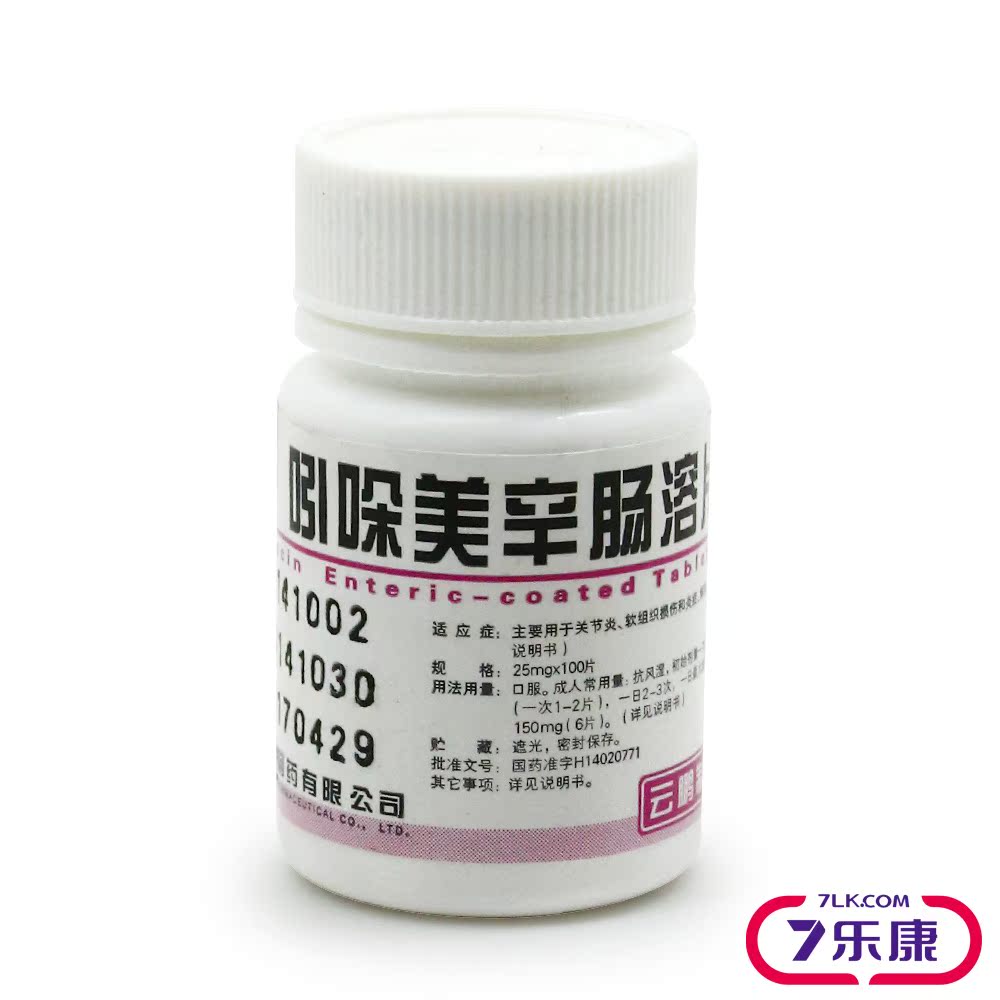 云鹏 吲哚美辛肠溶片 25mg*100片/瓶