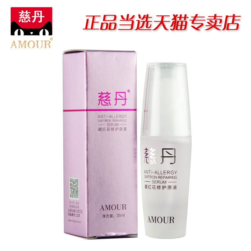 慈丹【天猫正品专柜】AE07慈丹藏红花修护原液 35ml温和保湿精华