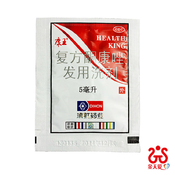 康王复方酮康唑发用洗剂  5袋*5ml 头皮屑 皮炎 花斑癣 正品