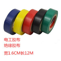 Electrical tape Electrical accessories Flame retardant tape PVC tape Insulating tape 12 meters electrical tape