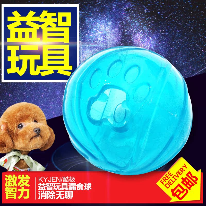 酷极 狗玩具 宠物玩具磨牙耐咬 漏食球宠物训导泰迪训练狗玩具