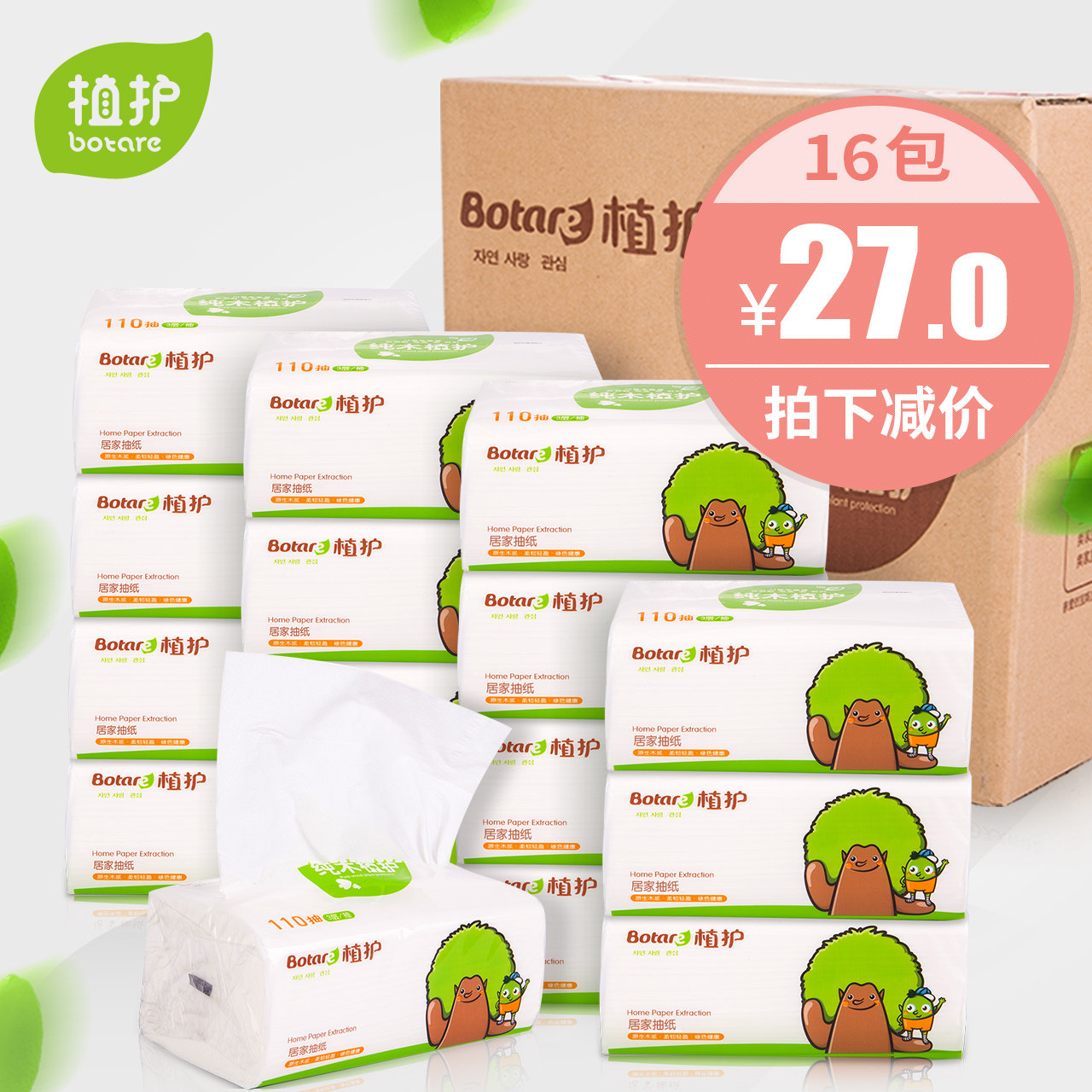 植护原木抽纸16包 3层抽取式面巾纸餐巾纸卫生纸巾家庭装 整箱装