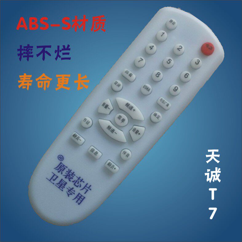 The original chip Tiancheng T7 receiver remote control T7 set-top box remote control