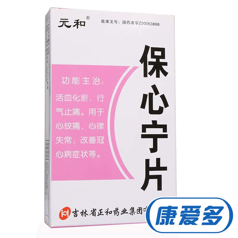元和 保心宁片 0.32g*36片/盒