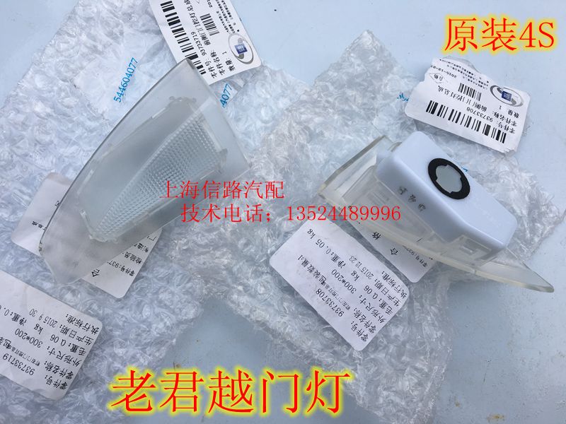 Adapted Buick old style Junk door lamp car door plate interior light lamp shell lampshade pure 4S original factory