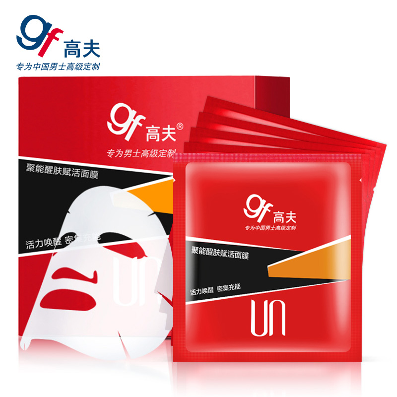 gf/高夫聚能醒肤赋活面膜5片/盒 男士面膜贴嫩白保湿补水滋润紧肤