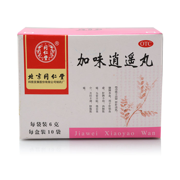 同仁堂加味逍遥丸 10袋 痛经腹痛 月经不调 调经补血 脐腹胀痛