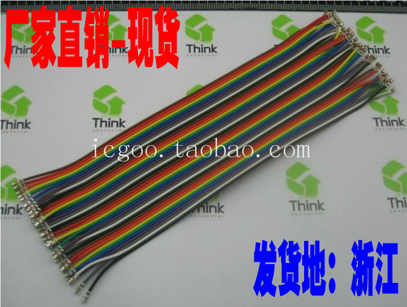 XH2 XH2 54-40P double head terminal line Colour flat cable 12 strands of brass wire only the terminals do not insert the shell