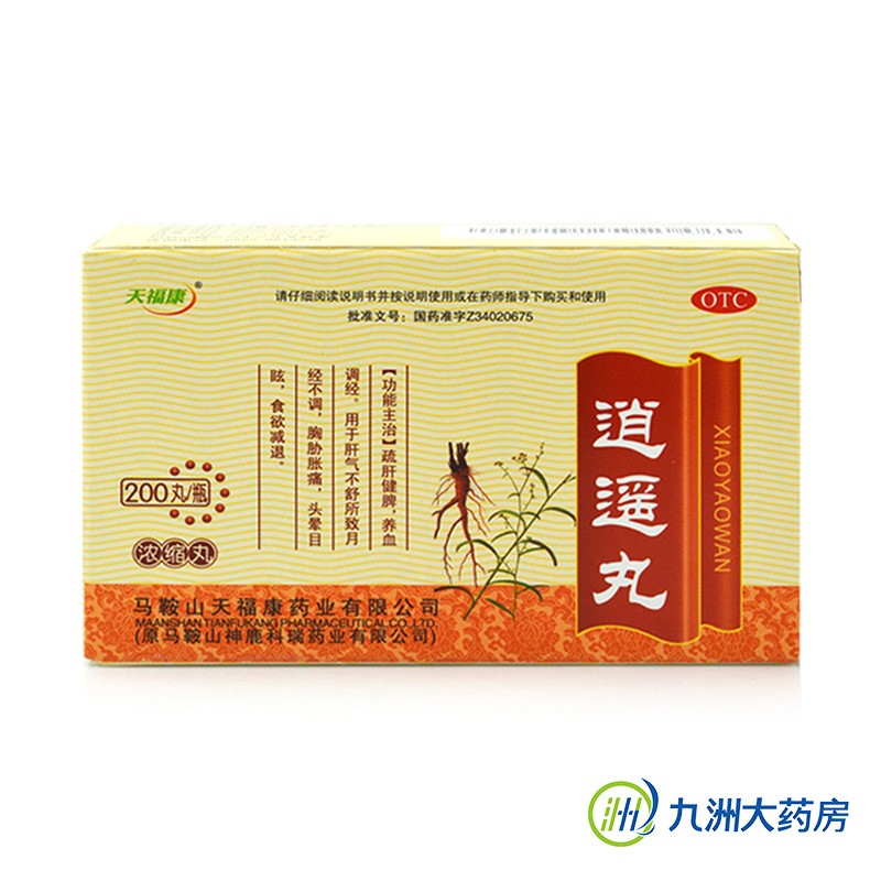 天福康逍遥丸(浓缩丸)200粒     疏肝健脾养血调经月经不调胸胁胀