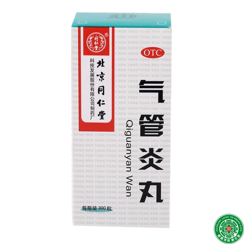 同仁堂气管炎丸300粒散寒镇咳祛痰喉中发痒老年痰喘风寒咳嗽