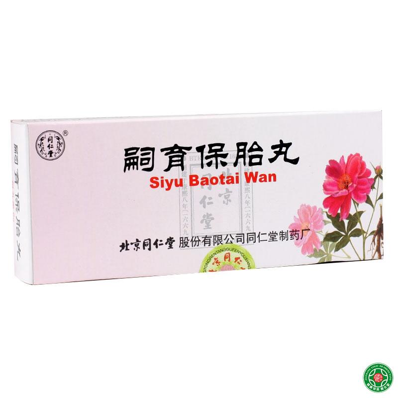 同仁堂嗣育保胎丸 6g*10丸/盒