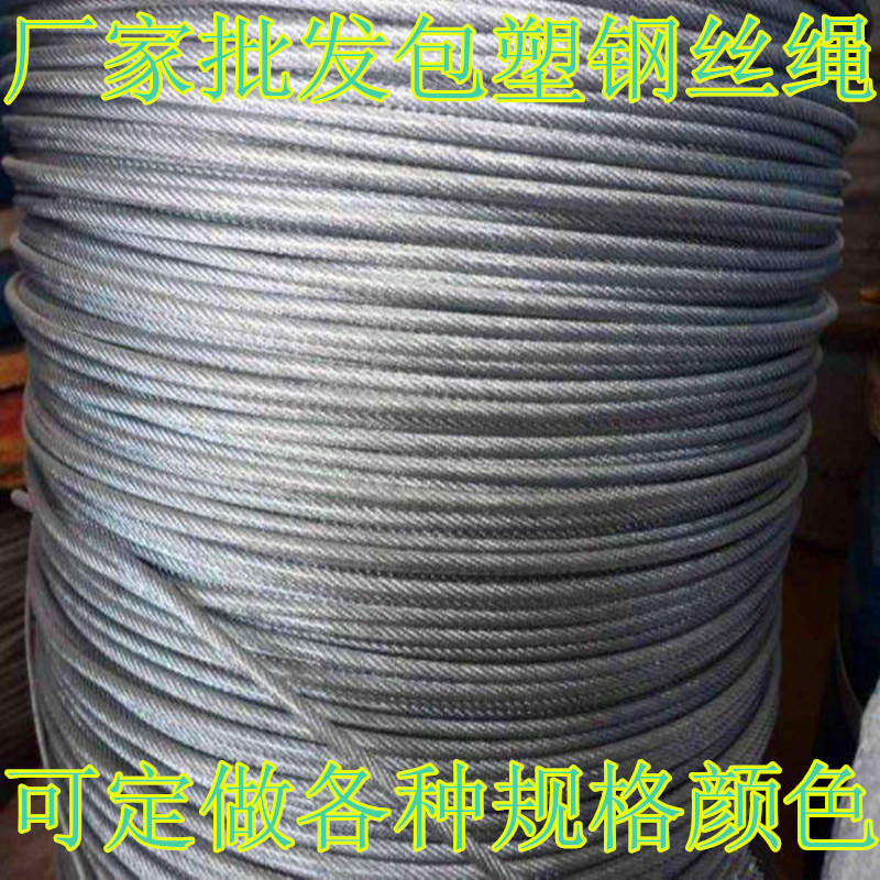 Steel wire rope plastic-coated steel wire rope clothesline pull rope plastic-coated steel wire rope greenhouse steel wire rope 3mm