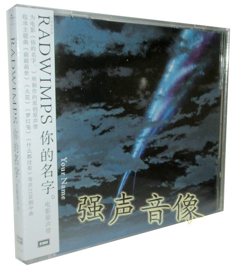 Genuine Your Name Animated Film Soundtrack (CD) Radwins RADWIMPS album