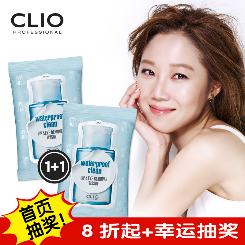 CLIO/珂莱欧 韩国官方 洁净温和眼唇卸妆湿巾30片1包*2