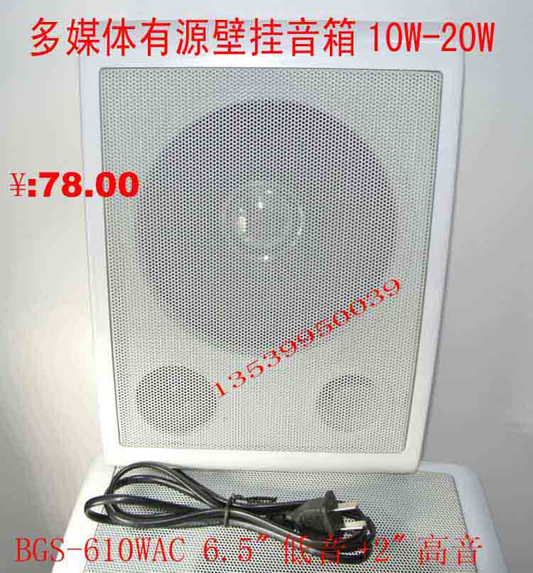 Active wall mounted speaker with amplifier audio computer classroom hanging wall sound built-in motherboard monitoring external horn